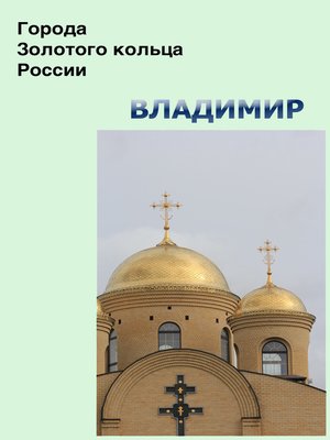 cover image of Владимир